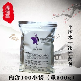 孙权艾草美体养生韩氏美容院韩式瘦吧古方热敷垫一次性膜粉小药包