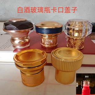 通用白酒瓶盖子一斤装玻璃卡口瓶盖酒瓶盖密封塞子内塞瓶五组瓶盖