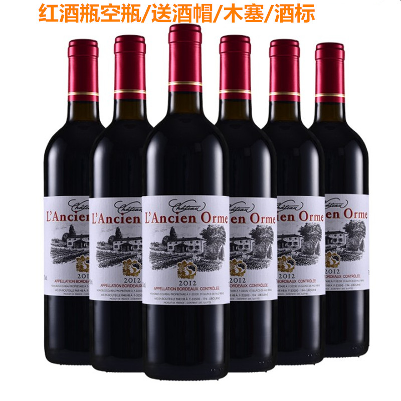红酒瓶空瓶葡萄酒瓶洋酒瓶装饰高档空酒瓶白酒瓶子自酿酒玻璃酒瓶
