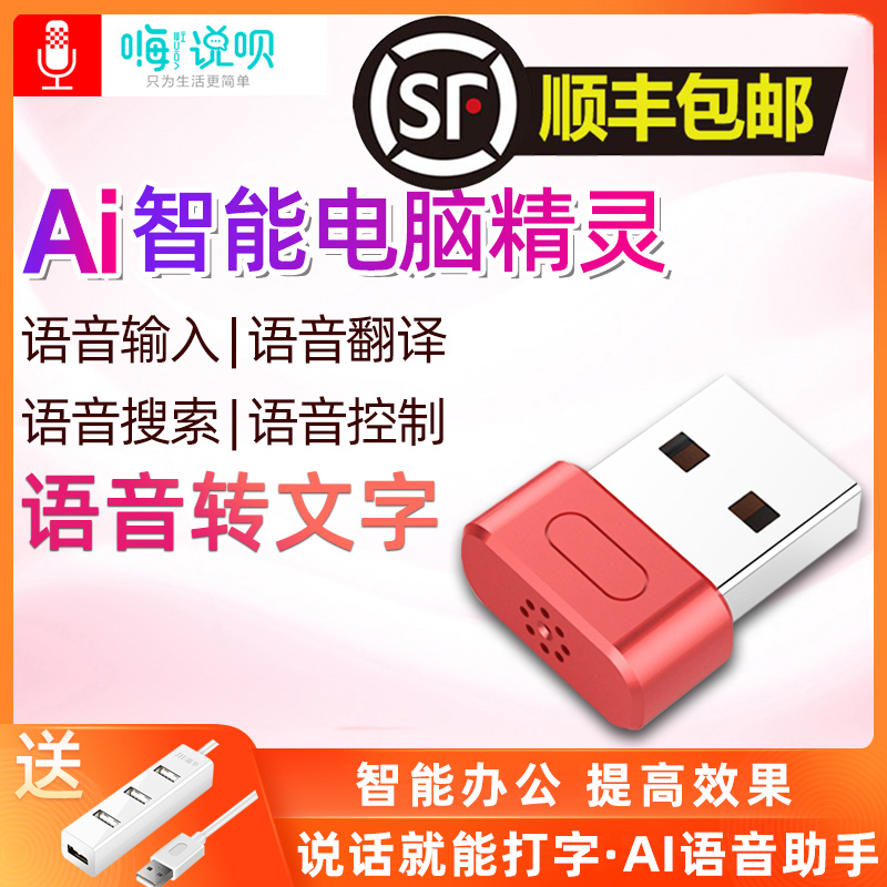嗨说呗语音说话打字转化文字神器电脑智能语音助手ai麦克风翻译在类目 智能设备, 智能语音转译设备中 - 来自Buy2taobao.com提供专业的淘宝代购服务