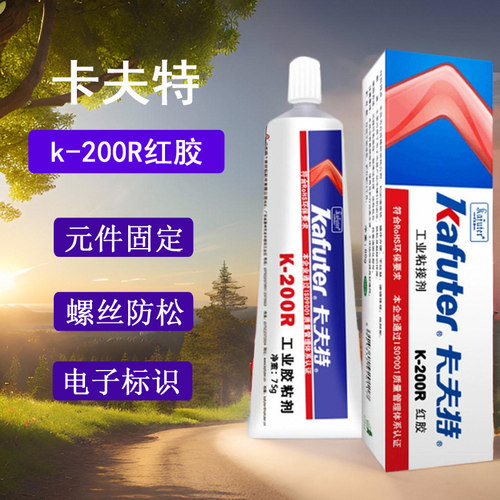 200R定位胶黄胶卡夫特螺丝固定胶