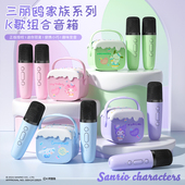 三丽鸥正版 儿童麦克风音箱话筒音响家用K歌主持人儿童节生日礼物