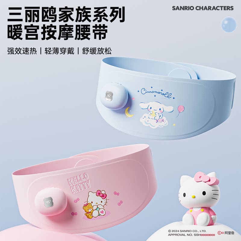 hellokitty暖宫腰带女生月经期暖肚子神器热敷缓解痛经女生日礼物