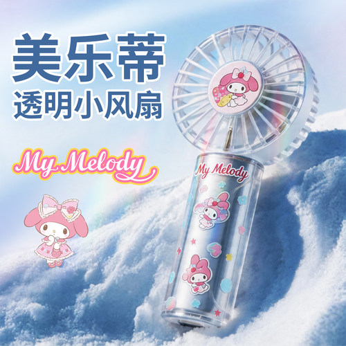 香港CLUE BOX美乐蒂透明小风扇手持桌面两用带串珠手链静音电风扇