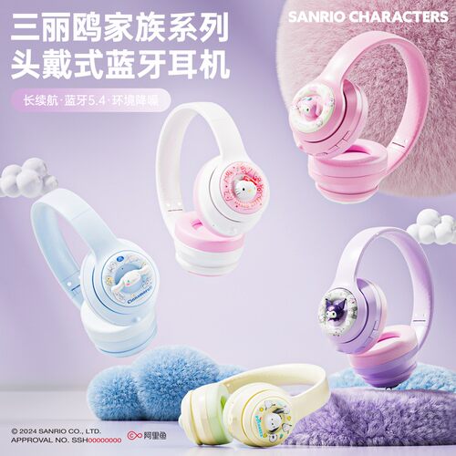 三丽鸥联名头戴式蓝牙耳机无线降噪长续航游戏电竞专用女生日礼物