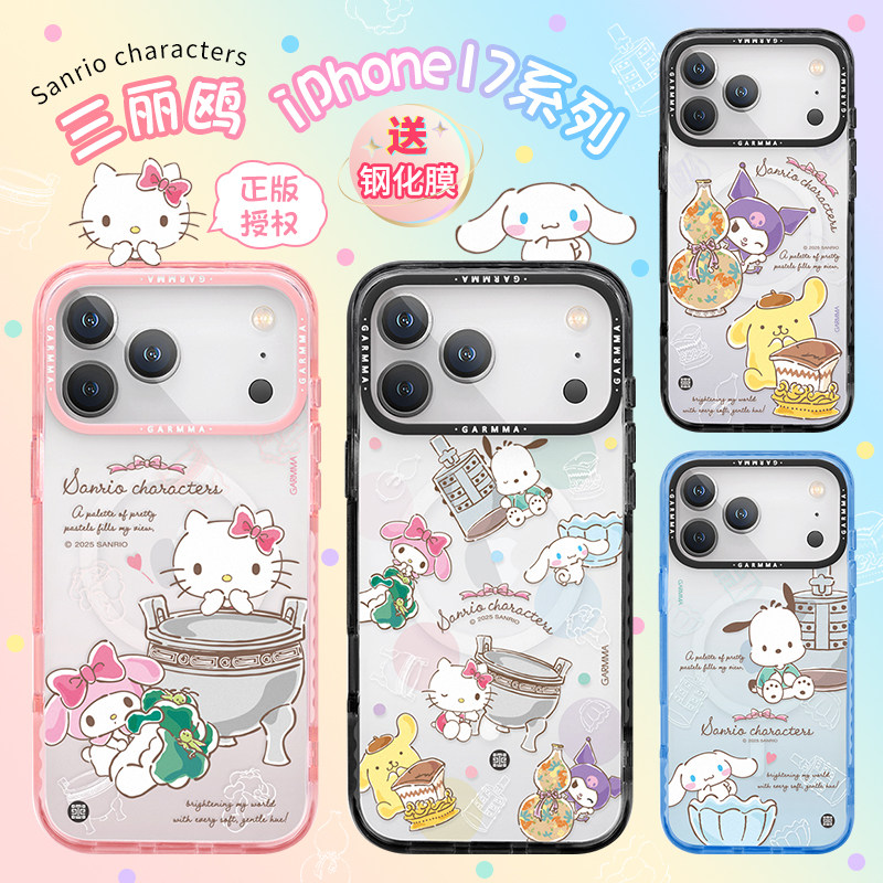 GARMMA三丽鸥故宫联名iPhone17pro手机壳适用苹果17proMax磁吸保护壳17air全包透明防摔保护套小众高级感外壳