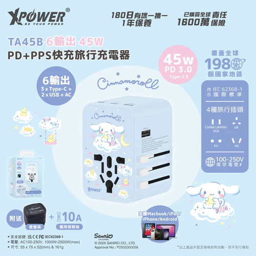 香港正版全球通用转换插头三丽鸥xpower联名充电头便携旅行充电器