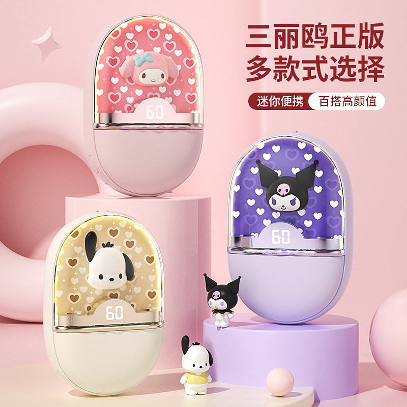 三丽鸥迷你暖手宝充电宝二合一