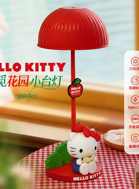 HelloKitty台灯学生护眼学习专用卧室床头伴睡小夜灯儿童生日礼物