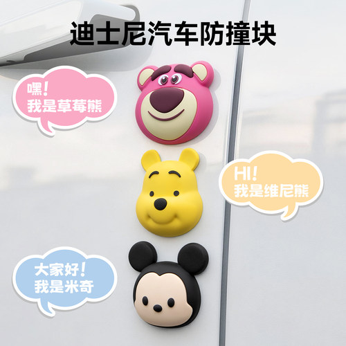 迪士尼车门防撞贴汽车防刮蹭后视镜开门防撞条门挡减震缓冲保护垫