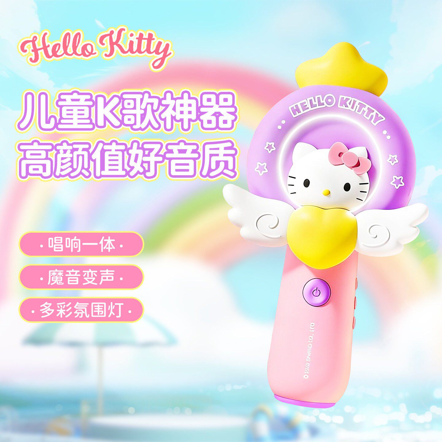凯蒂猫话筒音响一体麦克风儿童主持人卡拉ok唱歌男女孩儿音乐玩具