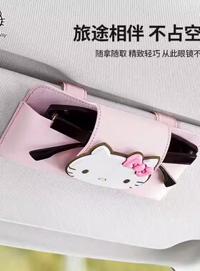 Hellokitty车载眼镜夹遮阳板多功能收纳墨镜夹卡包票据夹子通用女