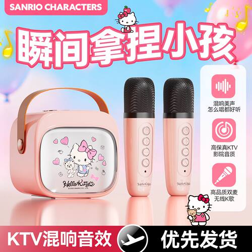 HelloKitty话筒音响一体麦克风音箱智能美声家庭户外KTV儿童唱K歌
