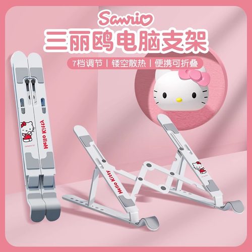 三丽鸥联名笔记本电脑支架可升降折叠平板桌面支撑架iPad散热增高