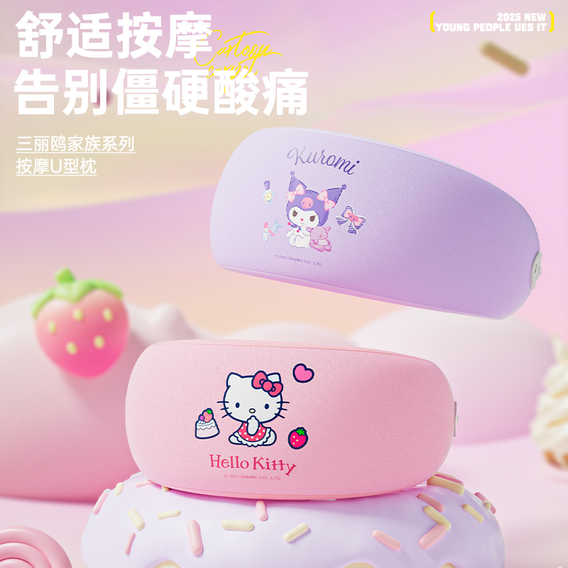 三丽鸥正版授权U型枕颈椎按摩器kt猫库洛米肩颈揉捏送女生日礼物