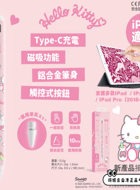 香港XPower触控笔三丽鸥联名ipad磁吸防误触电容笔手写笔平板通用