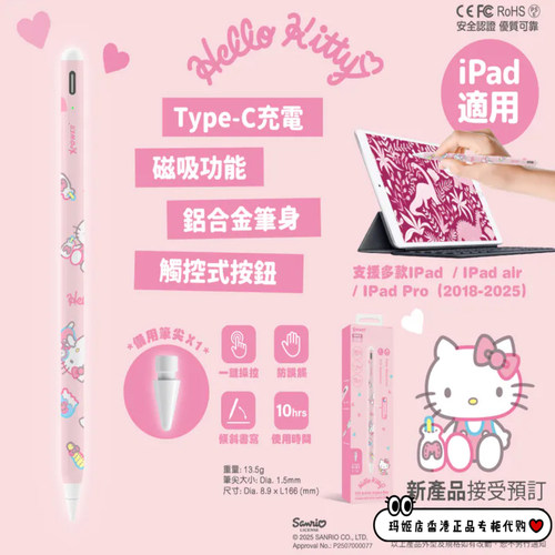 香港XPower触控笔ipad磁吸防误触电容笔HelloKitty手写笔平板通用