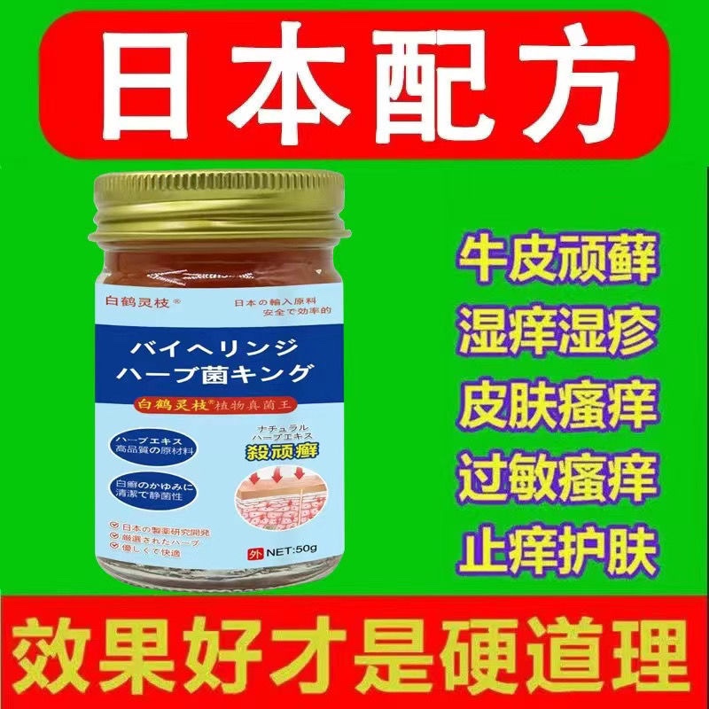 日本配方白鹤灵枝植物真菌王殺顽藓皮肤外用乳膏