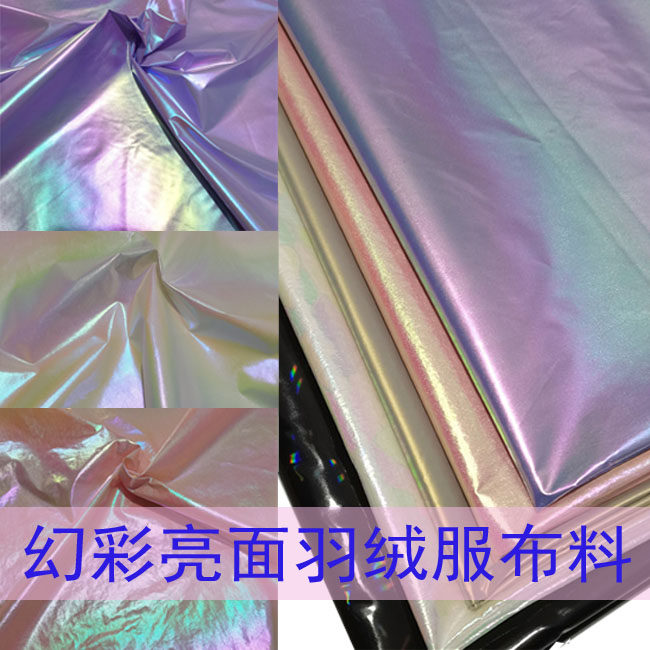 2025亮面幻彩羽绒服面料棉服布珠光炫彩潮流新款服装免洗光面布料,居家布艺,海绵垫/布料/面料/手工diy,淘宝优惠券,粉丝福利购,淘宝优惠卷