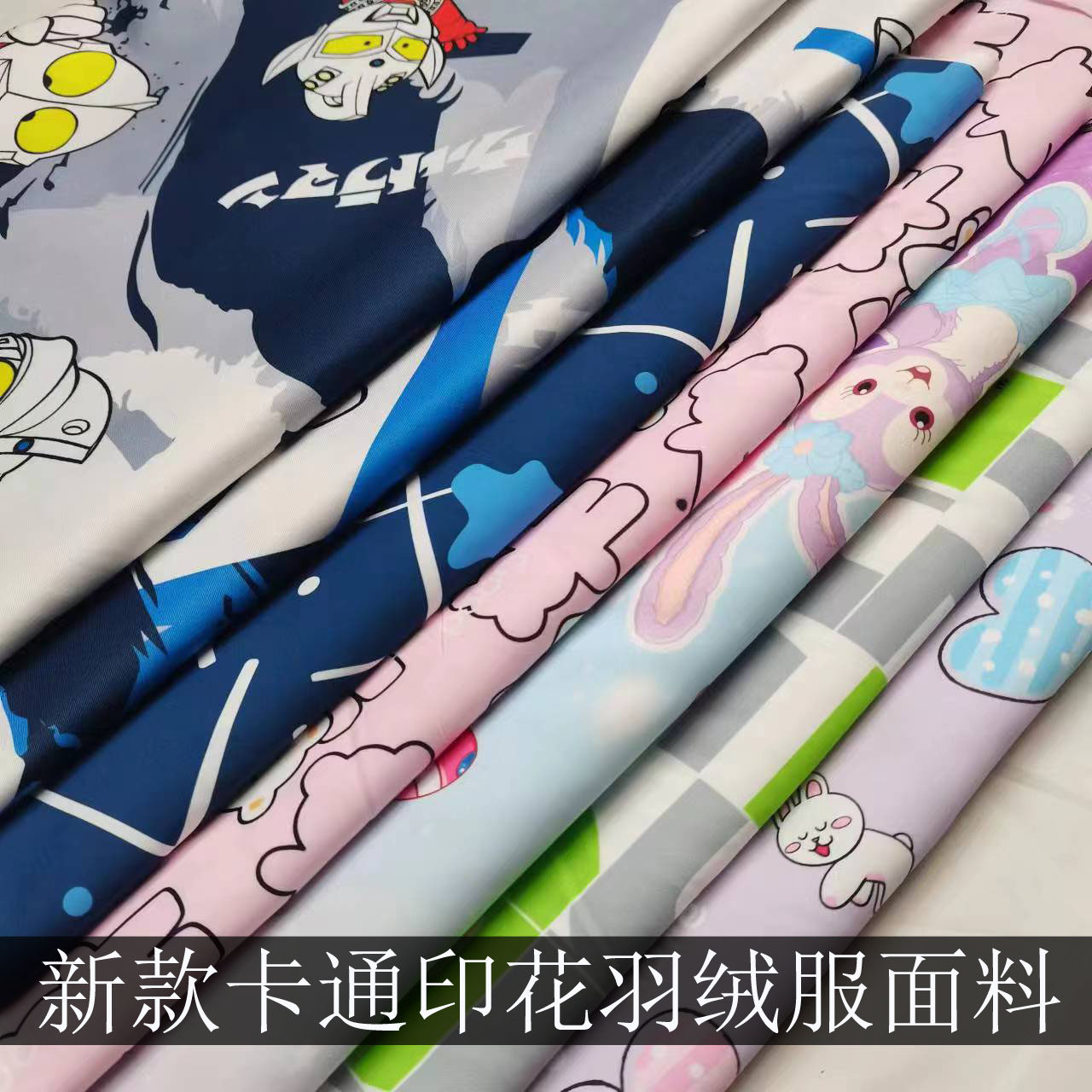 尼龙布料服装面料卡通透气柔软