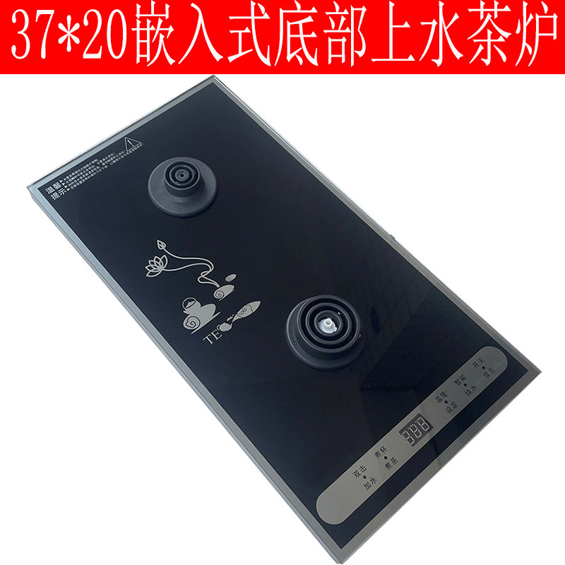 水壶底部进水电茶炉底座单炉嵌入式全自动上水37*20cm适用新茶派