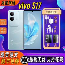 vivo S17曲面屏全网通智能5G旗舰高配电竞指纹解锁正品s17手机