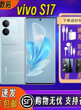 vivo S17曲面屏全网通智能5G旗舰高配电竞指纹解锁正品s17手机