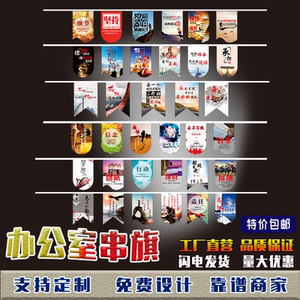 办公室串旗正能量励志标语旗帜电商公司装饰企业文化创意吊顶挂旗