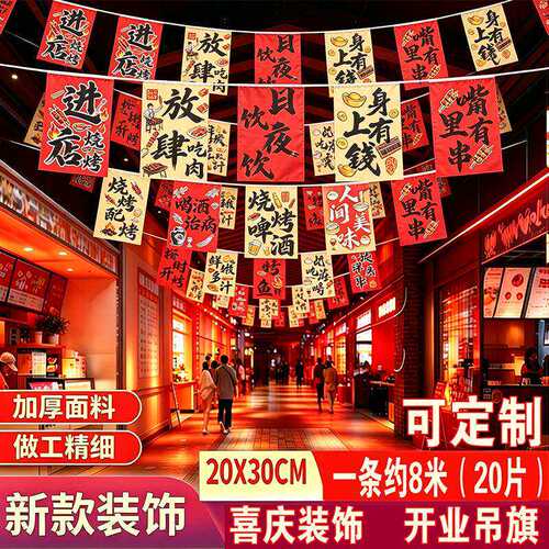 创意酒馆氛围串旗网红餐厅夜市小摊挂旗烧烤装饰挂布开业布置彩旗