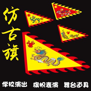 三角龙旗仿古旗帜定做寺庙插旗庙会装饰旗龙凤旗学校表演旗子道具