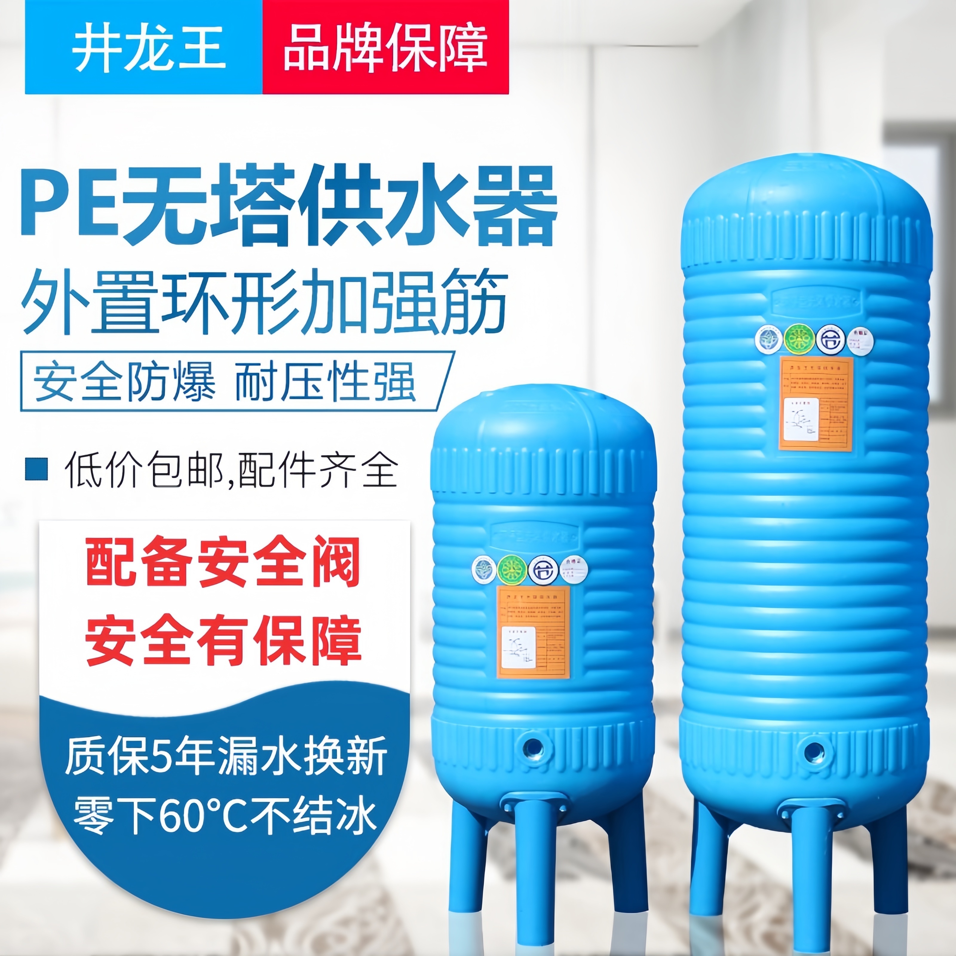 pe塑料无塔供水器压力罐