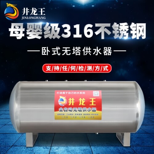 卧式全自动无塔供水器316不锈钢压力罐家用自来水增压储水箱水塔