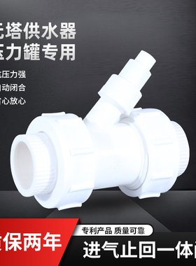 水泵压力罐专用配件二合一止回 补气阀 无塔供水器止回阀回水阀
