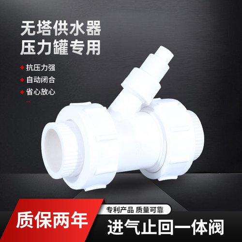 二合一止回补气阀止回阀回水阀