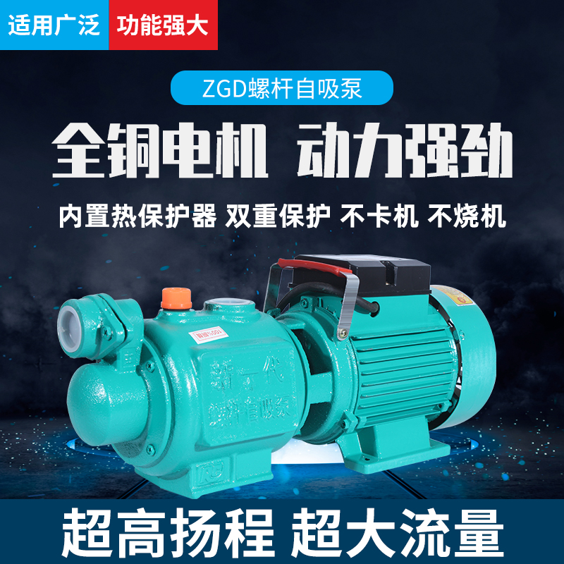 全自动螺杆高扬程大流量自吸泵