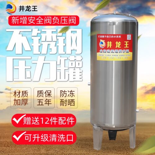 井龙王不锈钢家用全自动压力罐