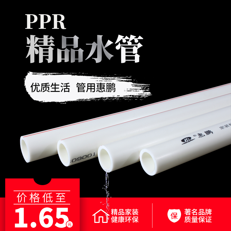 正品 PPR冷热水管热熔管材4分20 6分25 1寸32ppr水管管件接头配件