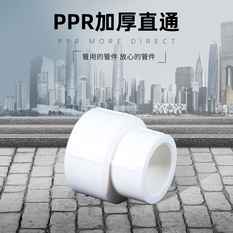 加厚4分6分20 25PPR等径直接 自来水管配件接头配件热熔家用管件