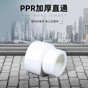 加厚4分6分20 25PPR等径直接 自来水管配件接头配件热熔家用管件