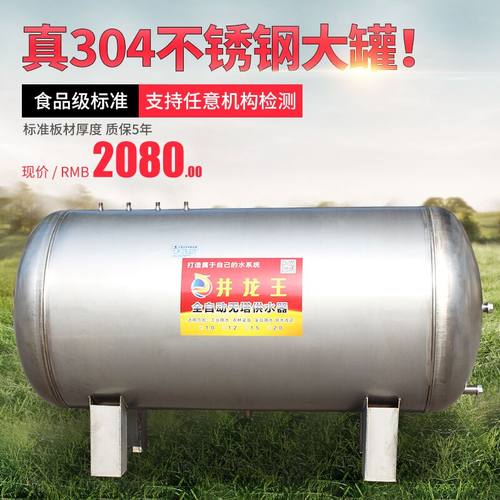 卧式无塔供水器304不锈钢压力罐家用全自动全套水塔箱储水罐增压 - 封面
