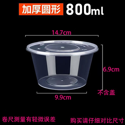 加厚圆形透明一次性餐盒800ml带盖外卖打包盒黑色家用无盖