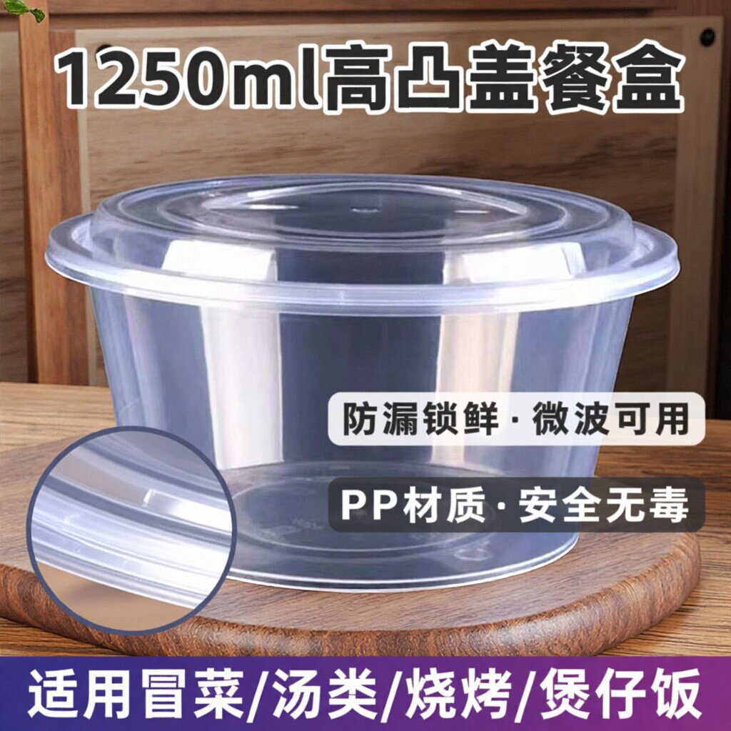一次性餐盒打包塑料外卖盒圆形高凸盖带盖透明黑色拱盖1250ml - 实物图