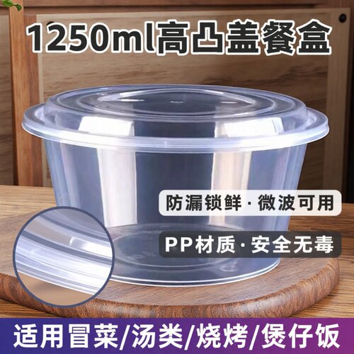 一次性外卖圆形餐盒凸拱盖1250ml