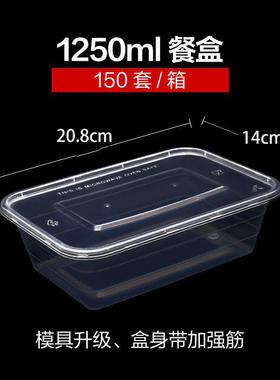 1250ml1500ml长方形一次性打包盒塑料透明饭盒快餐盒卤菜外卖餐盒