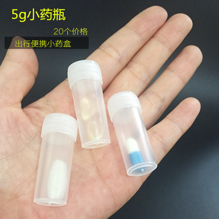 50个）5g克小药瓶粉剂瓶塑料分装瓶小瓶子小桶加厚固体粉末瓶样品