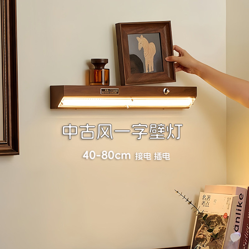 中古风一字壁灯床头卧室书桌led护眼新中式复古阅读台灯置物调光