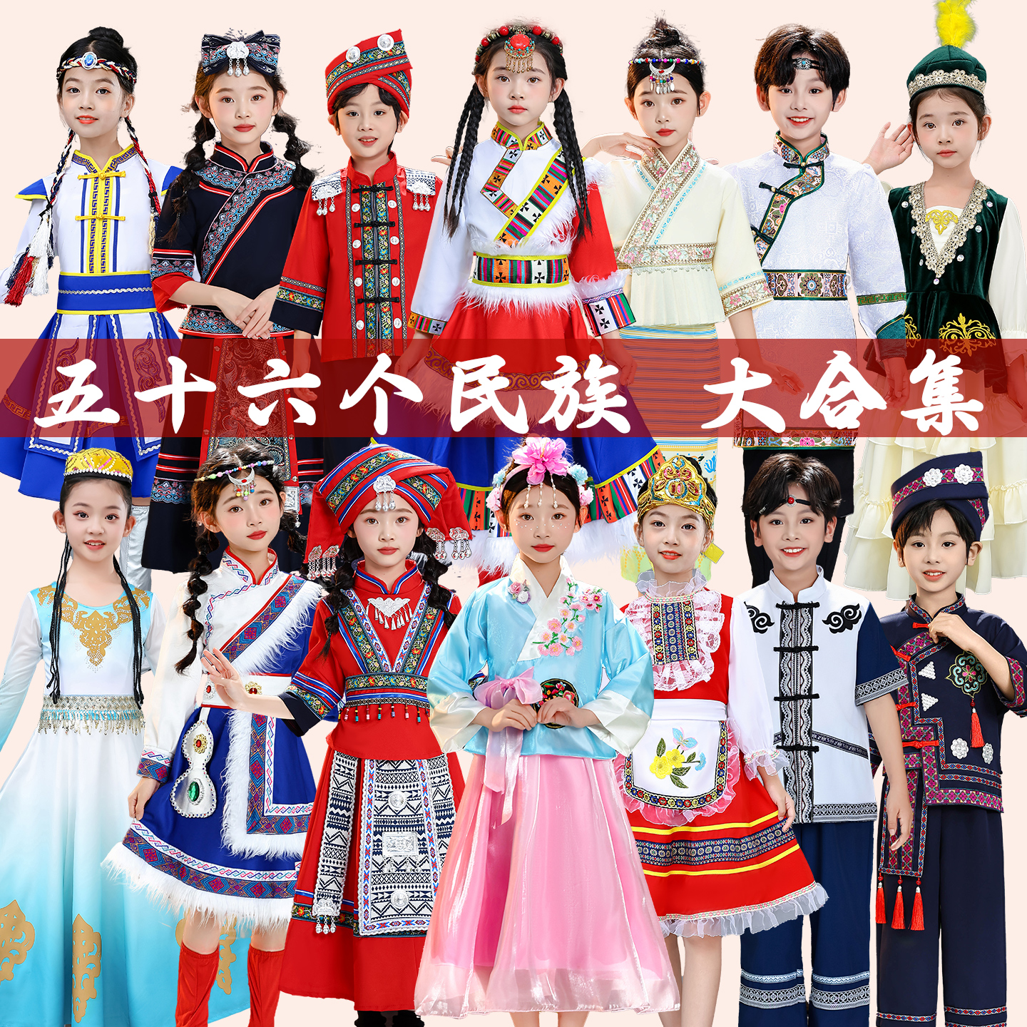 56个少数民族服装儿童女童男彝族土家族演出服饰高山族苗族五十六