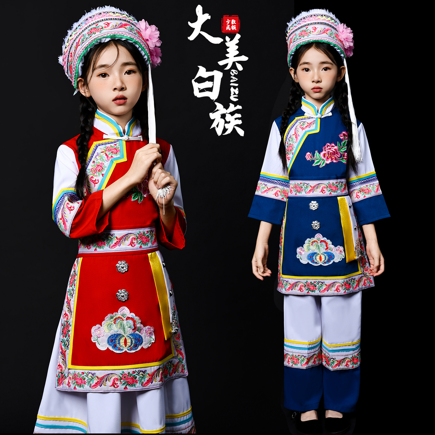 儿童白族服装少数民族舞蹈服
