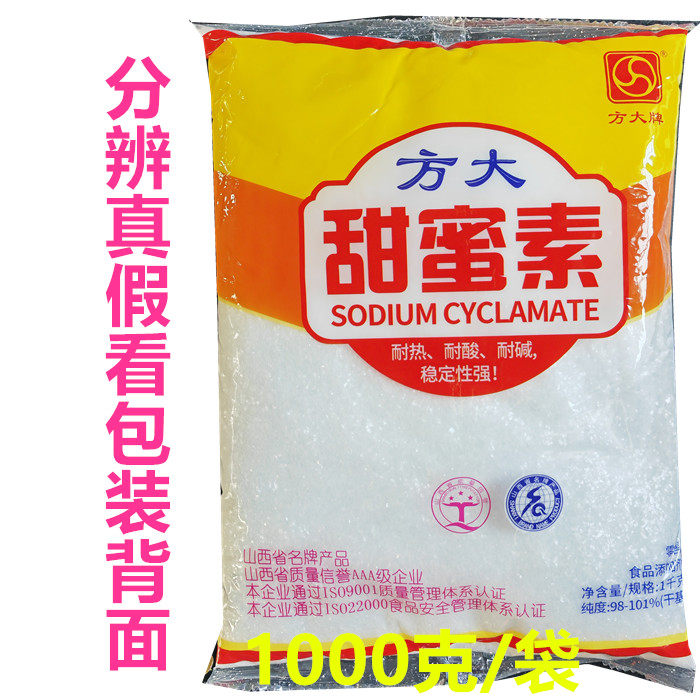 方大牌甜蜜素食用甜味剂 甜密素 1000克/袋食品添加剂正品原装