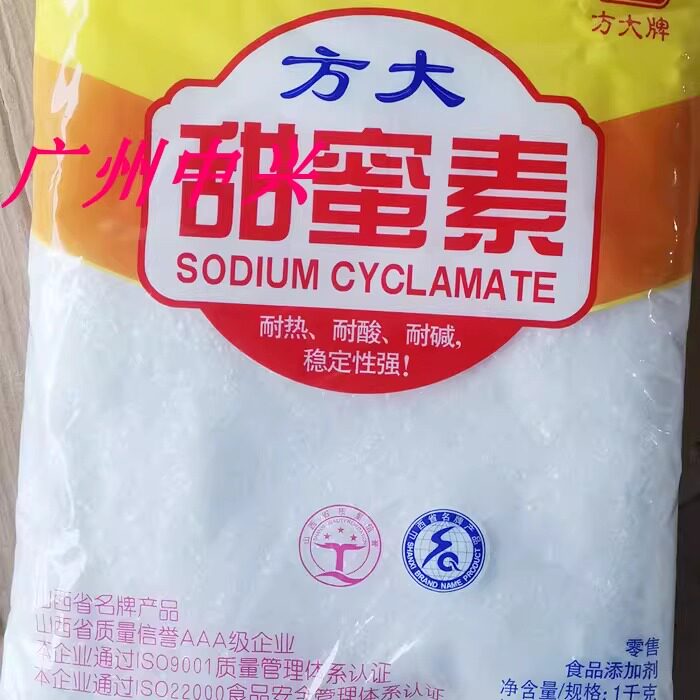 方大牌甜蜜素食用甜味剂 甜密素食品添加剂 原装正品 不含糖精钠